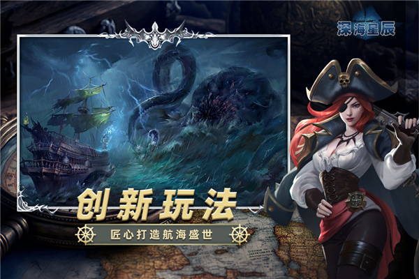 深海星辰 截图2