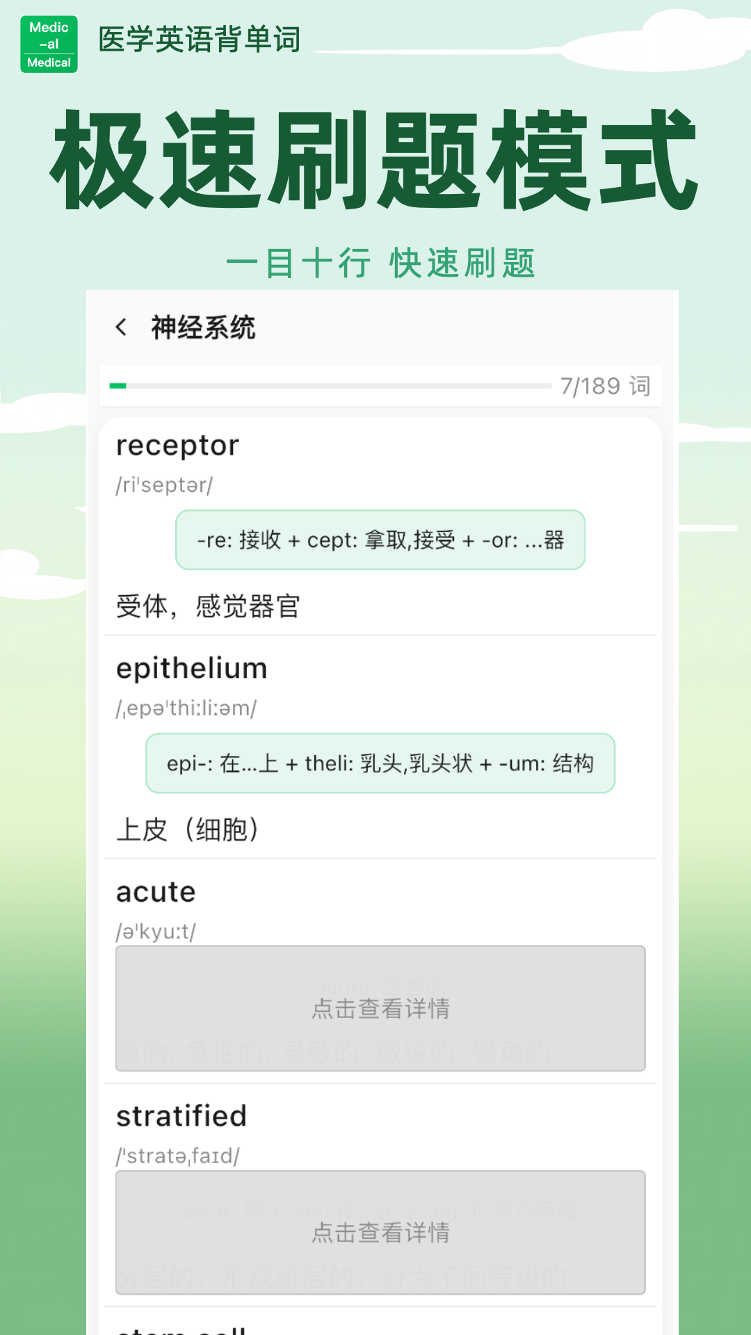 医学英语背单词 截图3