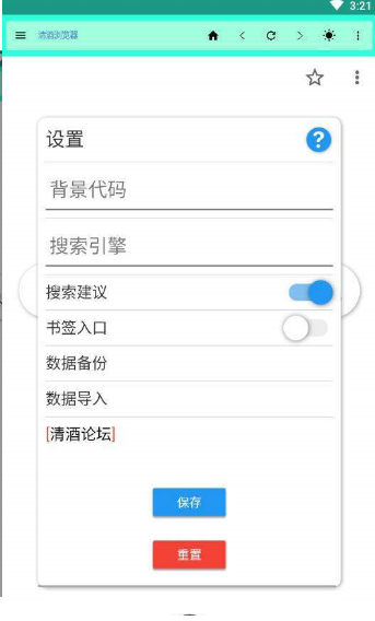 清酒瀏覽器 截圖2