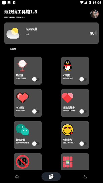 照妖鏡 app免費版 截圖2