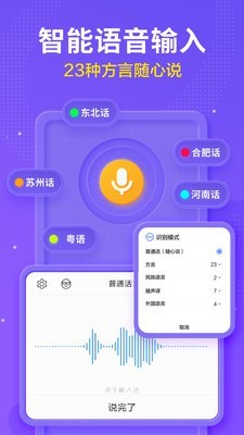訊飛輸入法4G 截圖1
