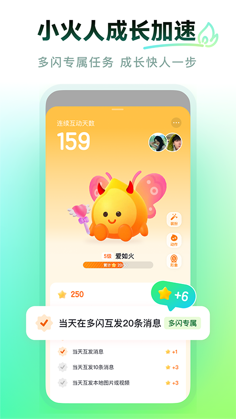 多閃 截圖5