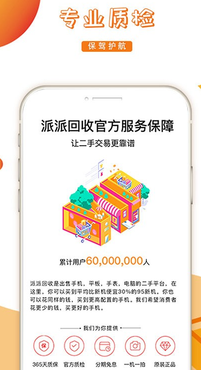 派派回收最新版 1