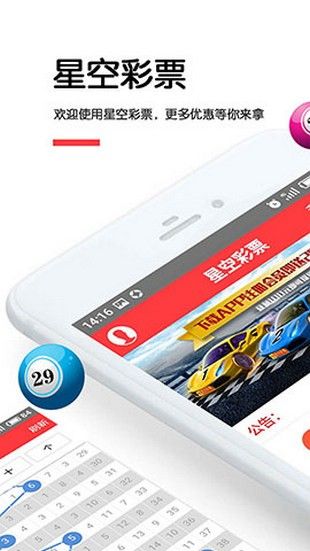 星空最新版彩票app官網下載 1