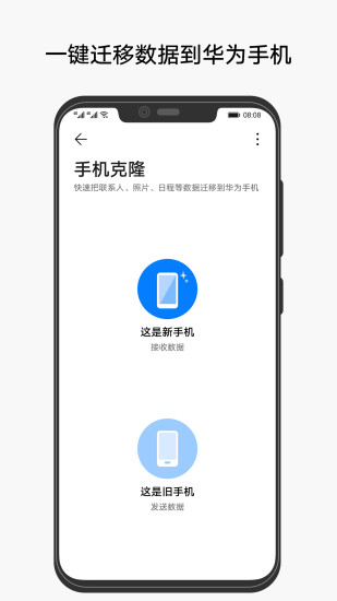 手機克隆免費版 截圖3