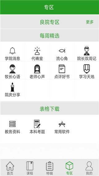 良友學院app 截圖2