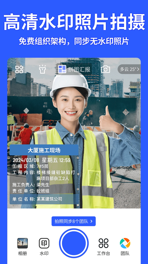 马克水印相机app 1