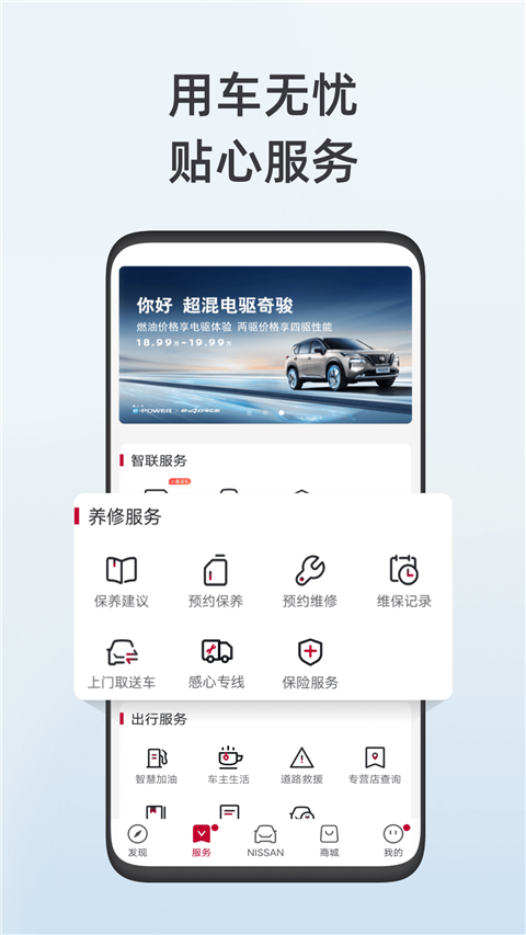日產(chǎn)智聯(lián)app 官方下載 1