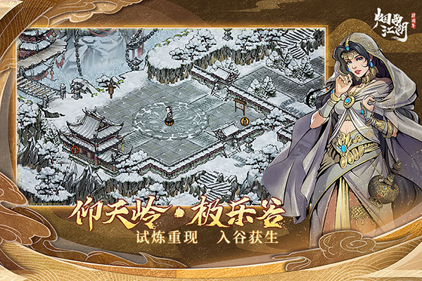 煙雨江湖正版 截圖4
