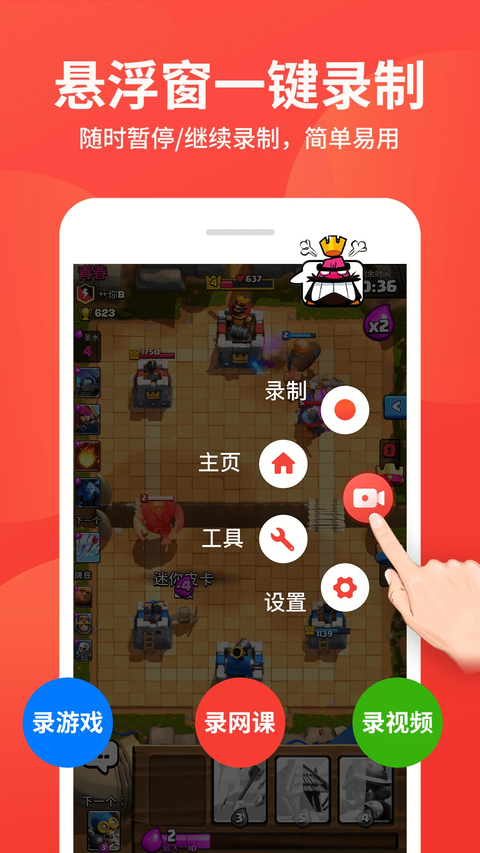 屏幕录制大师app 截图2