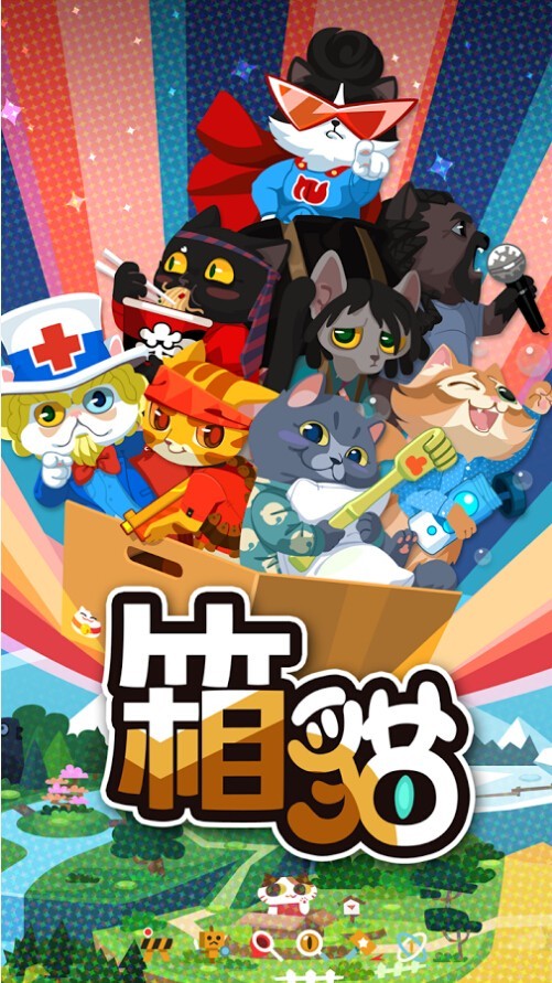 喵星田 截圖2