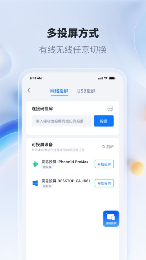 爱思投屏App 截图1