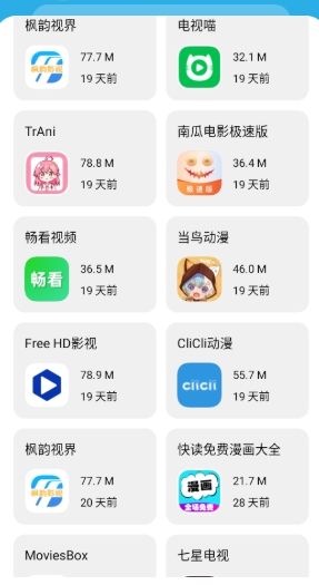 星月軟件庫正版 截圖3