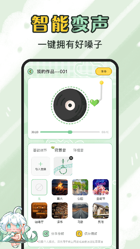 芊芊妙音app 截图2