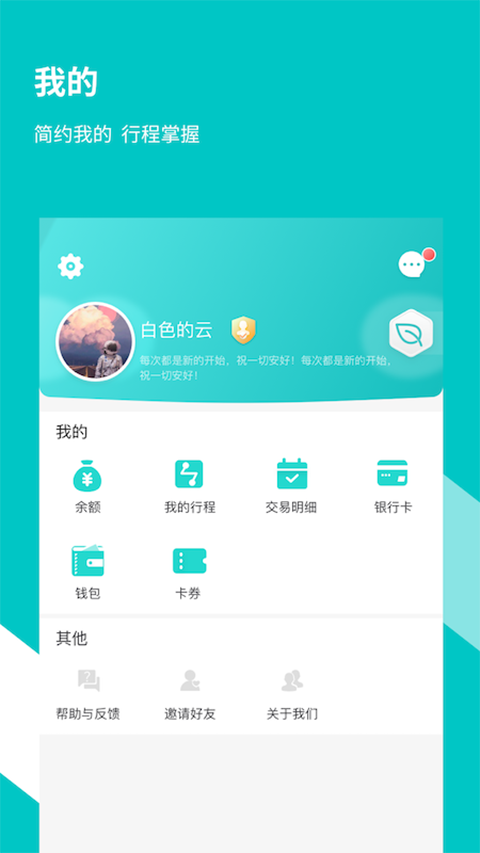 福州地铁码上行app 截图1