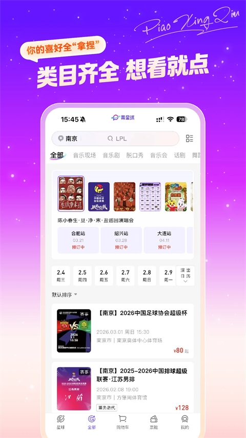 票星球买票App 截图1