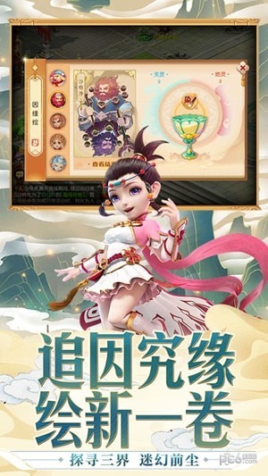 夢幻西游 截圖4