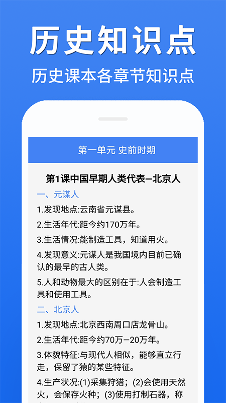 初中歷史大全安卓版 截圖3