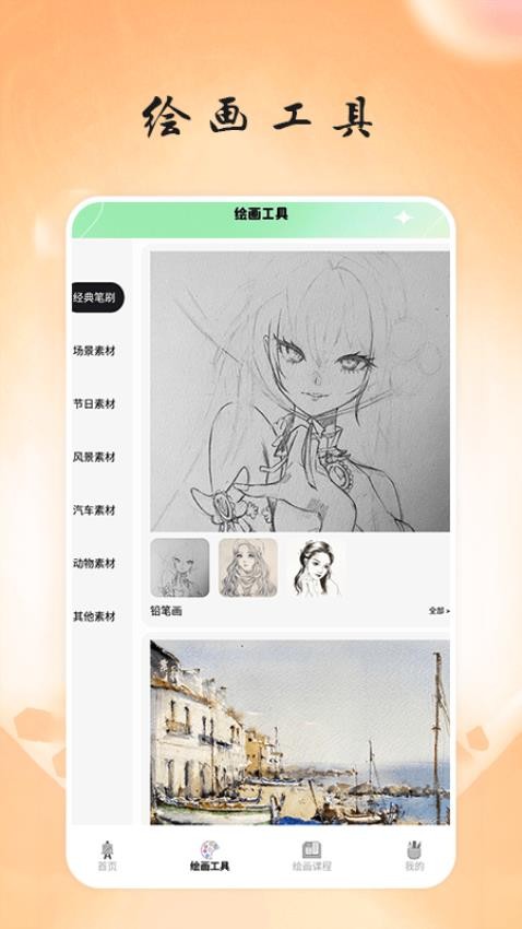 画台工具箱app 截图3