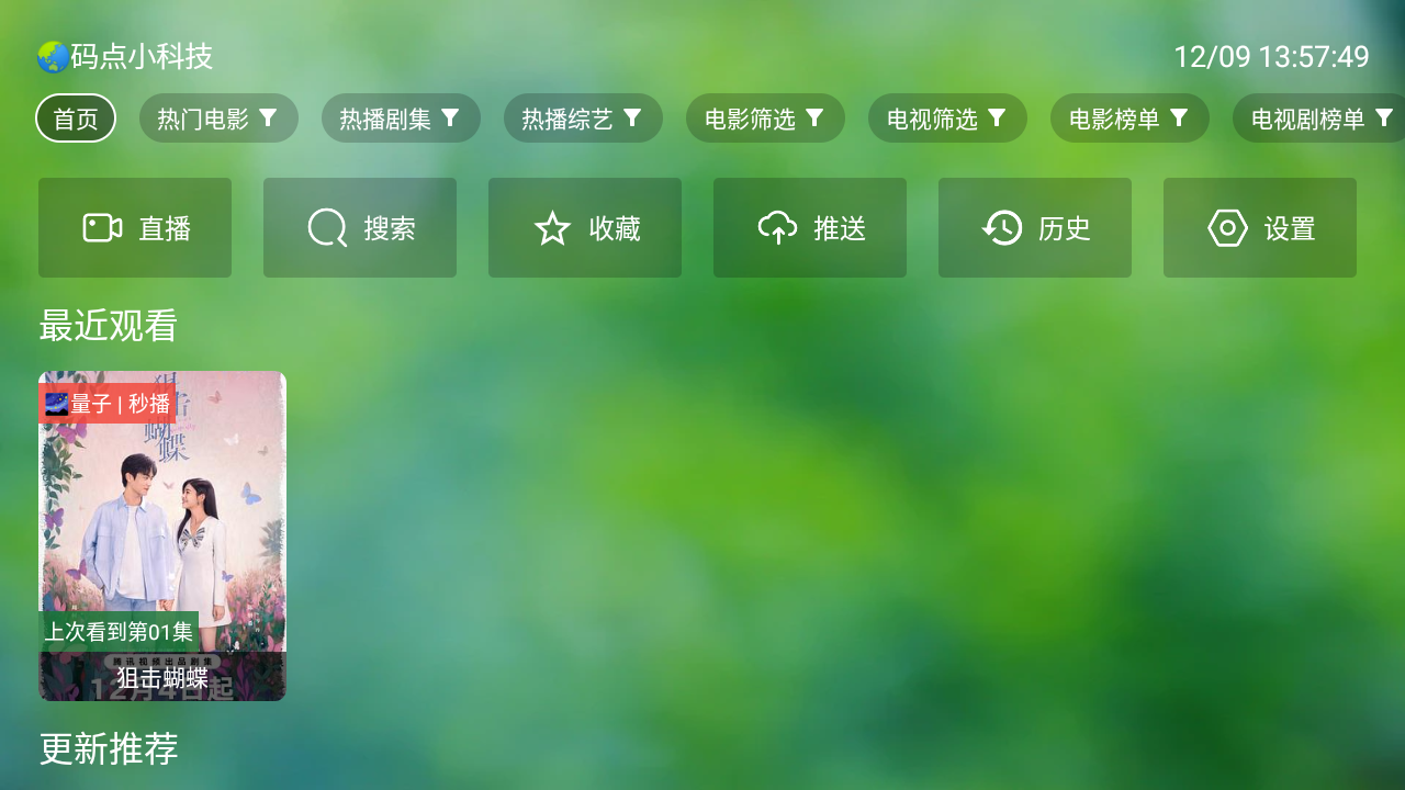 干货TV免费版本 截图11