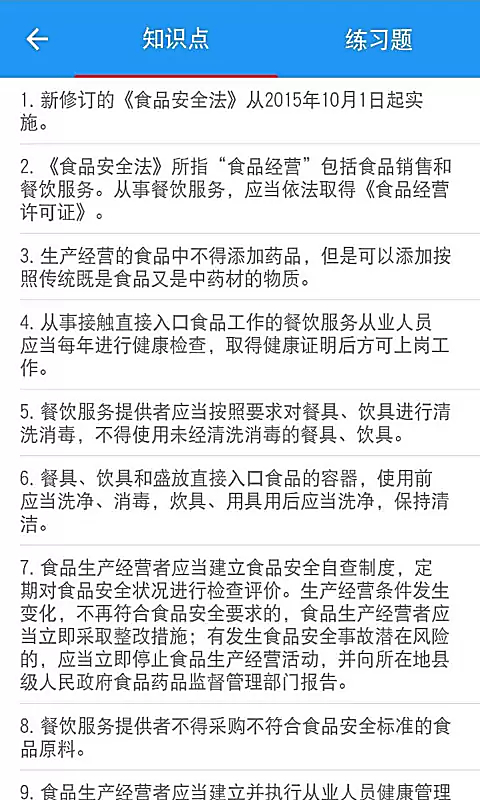 豫食考核免费下载 截图4