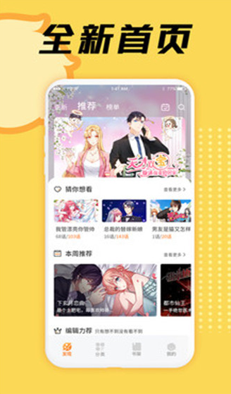 星閱漫畫全集免費閱讀 截圖2
