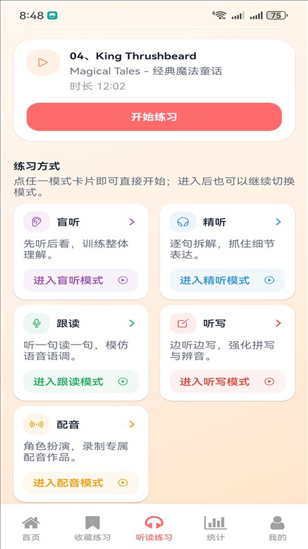 快乐说英语 截图3