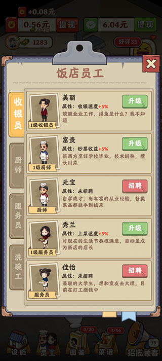 真香大飯店紅包版 截圖2