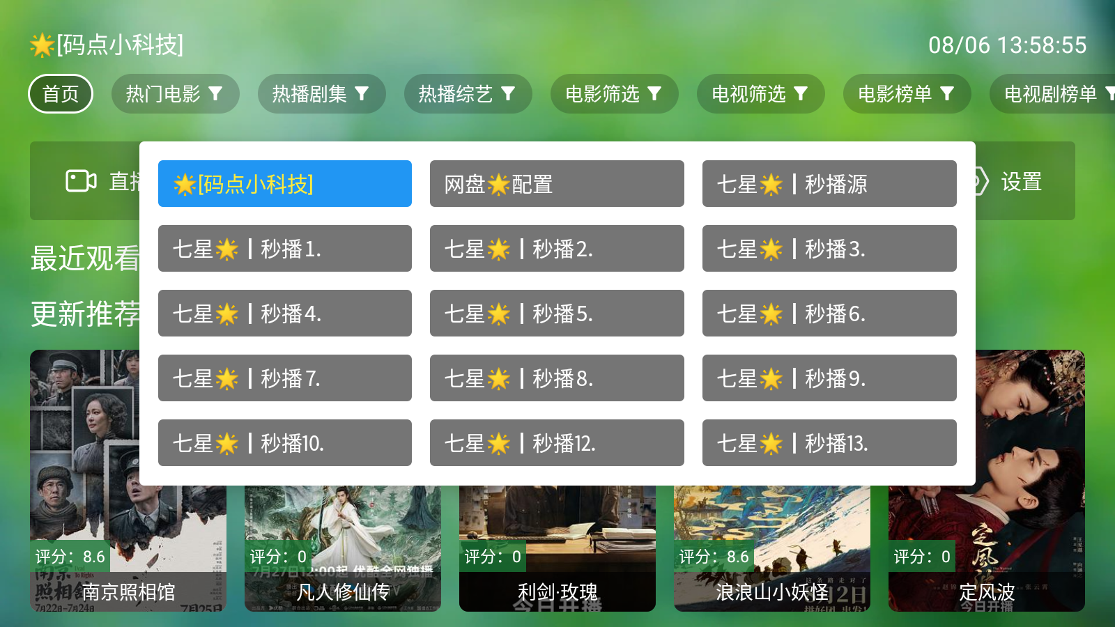 七星TViptv 截圖7