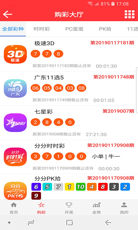 96cc彩票app安卓手機版下載 截圖3