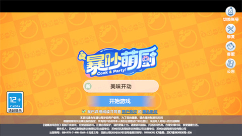 暴吵萌厨正版 1