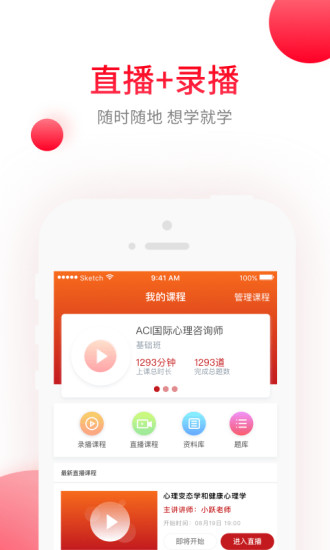 超职教育app 截图1