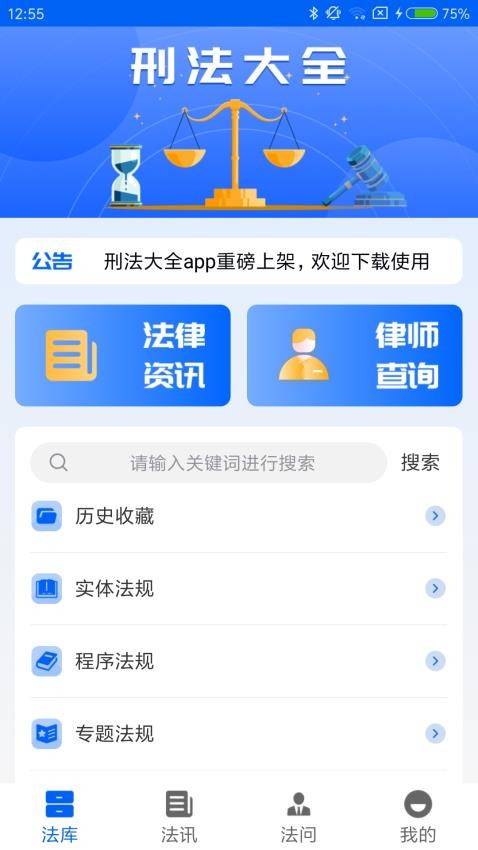 大予刑法大全軟件 截圖4