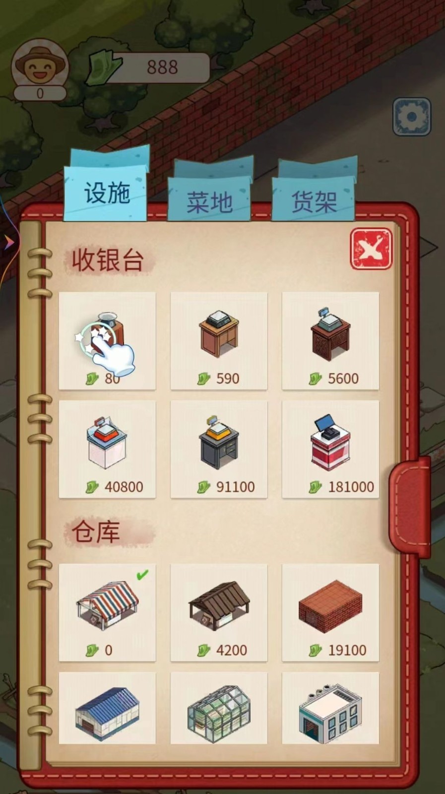 我家有畝地紅包版 截圖2