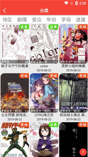 米粒漫画最新版 截图2