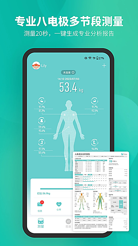 Fitdays体脂秤App 截图2