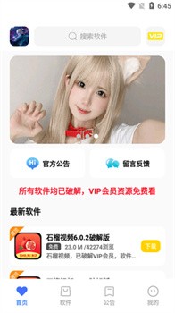 小马软件库app官方下载 1