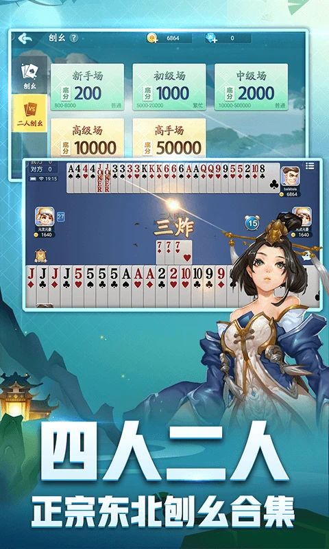 东北刨幺怀旧版 截图1