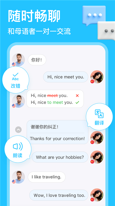 hellotalk正版下載入口 截圖1