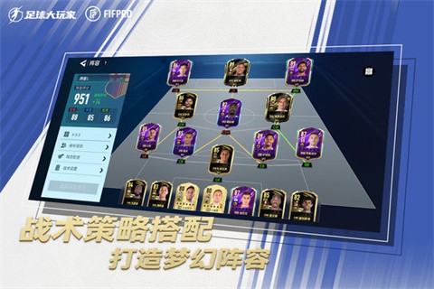 足球大玩家 截图1
