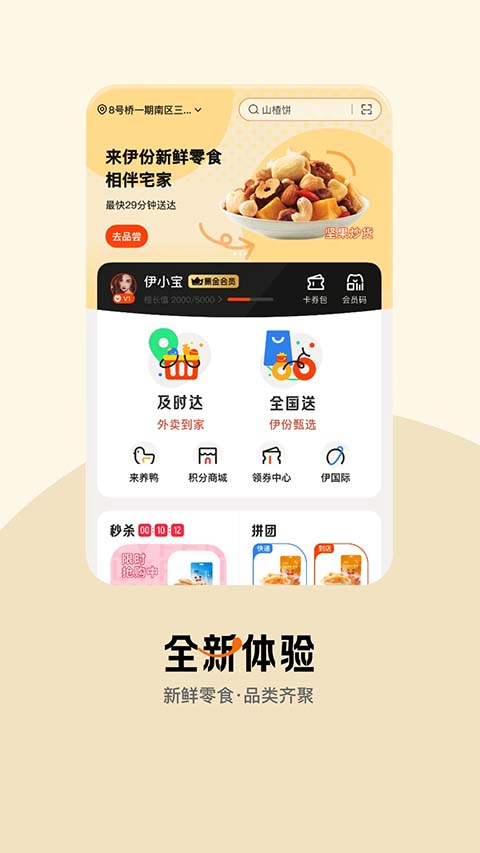 来伊份 截图3