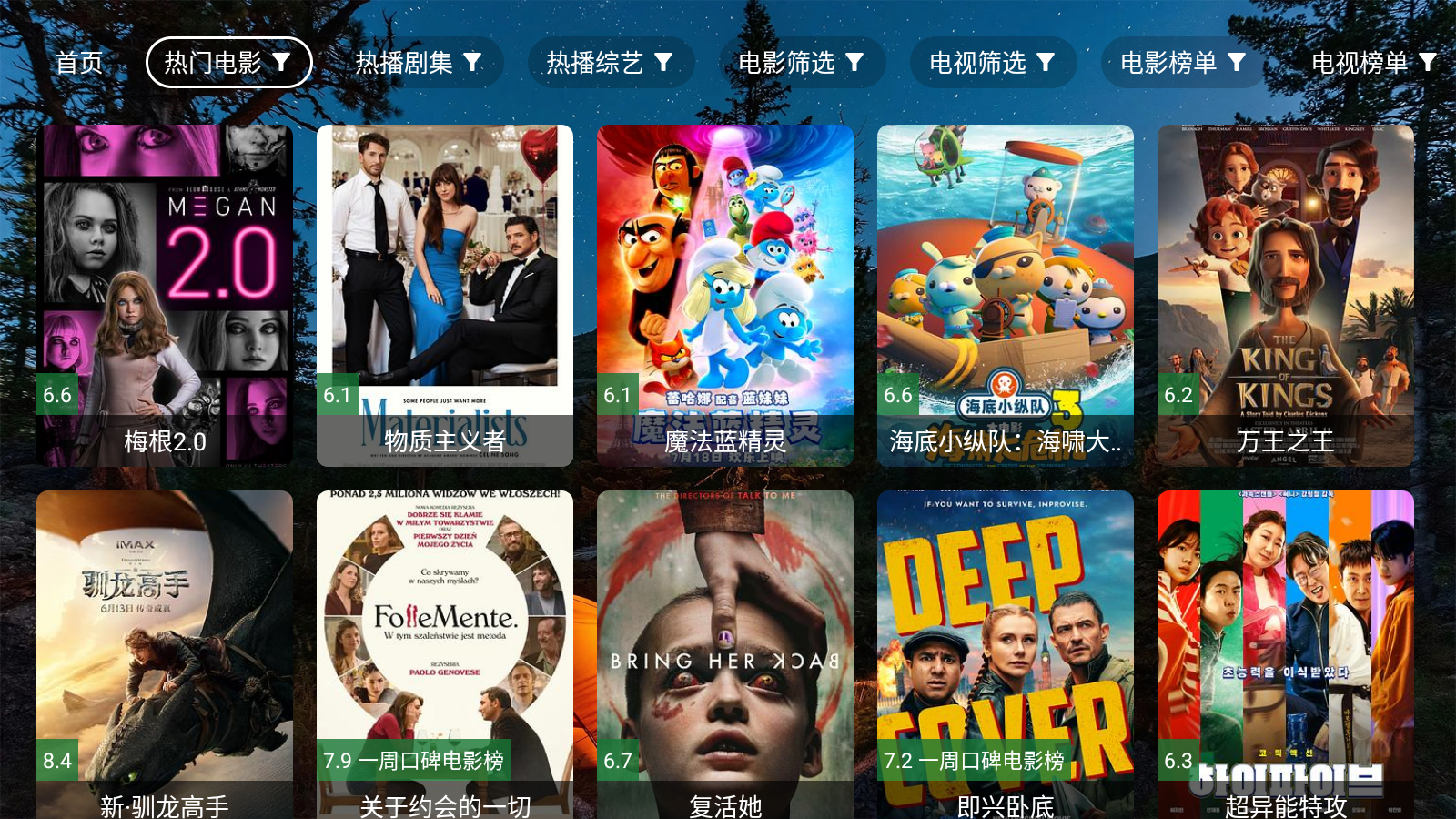 夜貓子影視倉(cāng)官方正版 截圖6