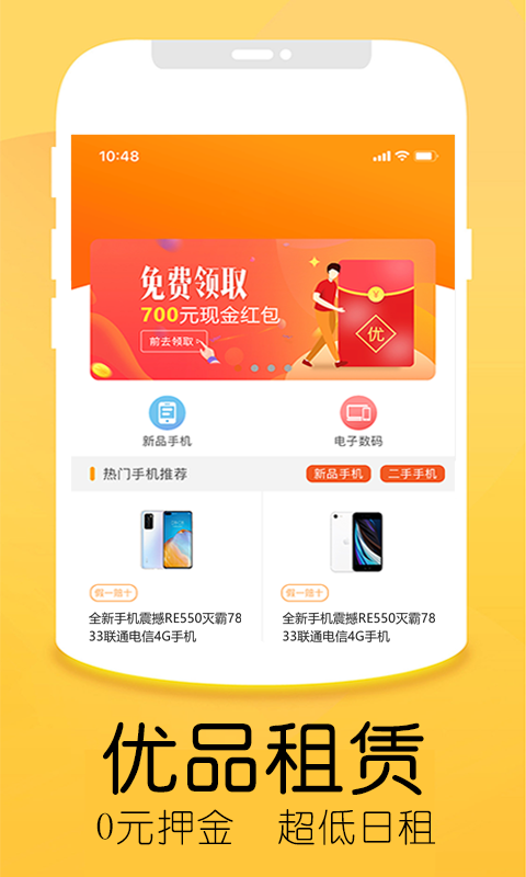 優品租app 截圖1