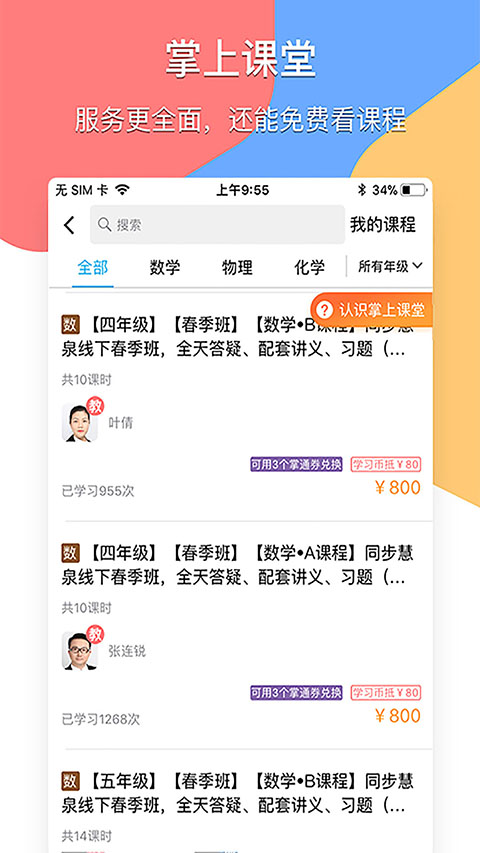 掌通宝家长版App 截图4