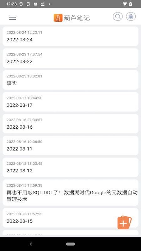 葫蘆筆記安卓版 截圖1
