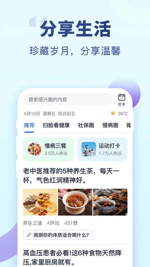 老来app 截图5