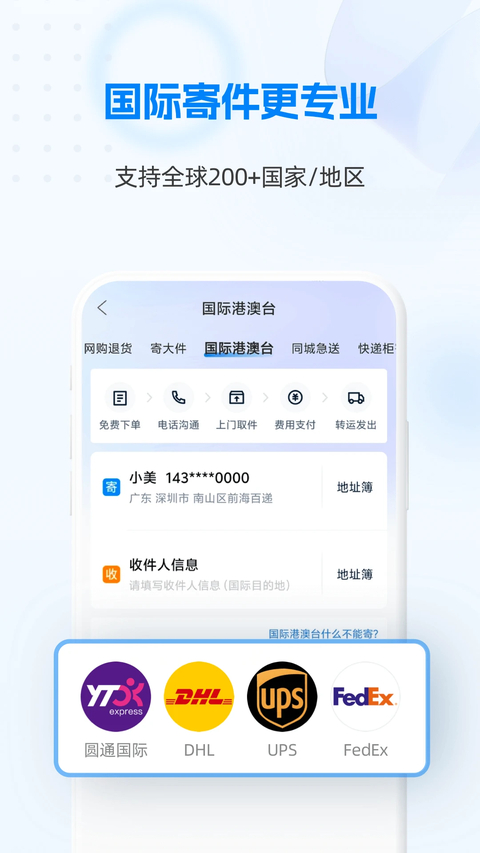 快递100手机版 截图5