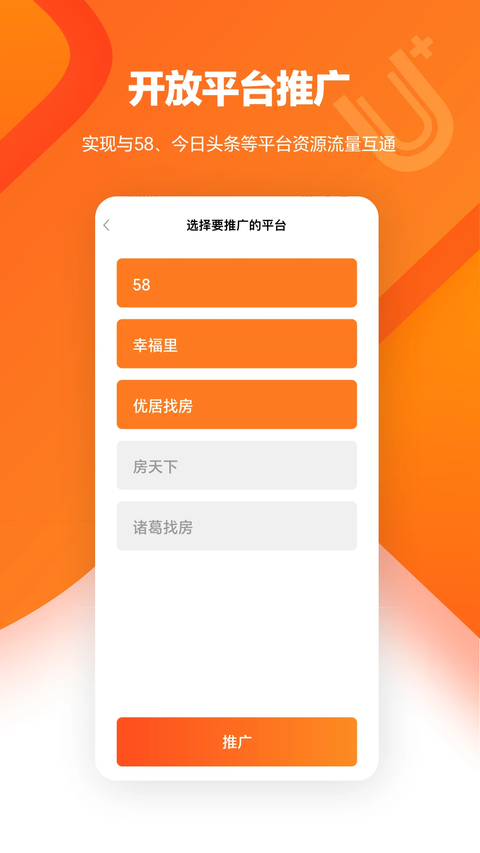 U+app官方版 截图5