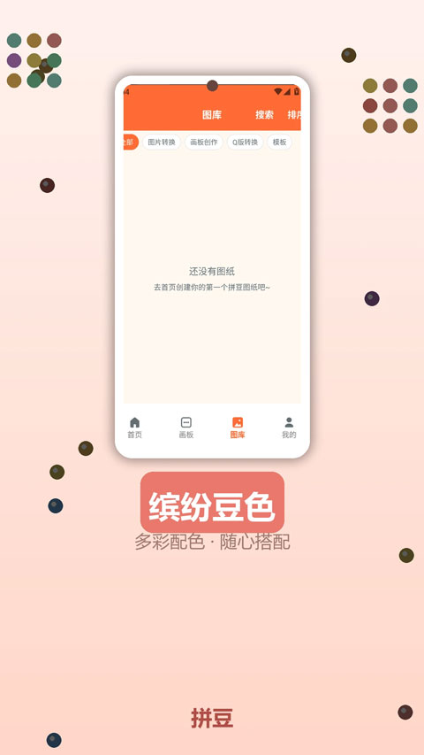 啃豆小仓拼豆 截图3