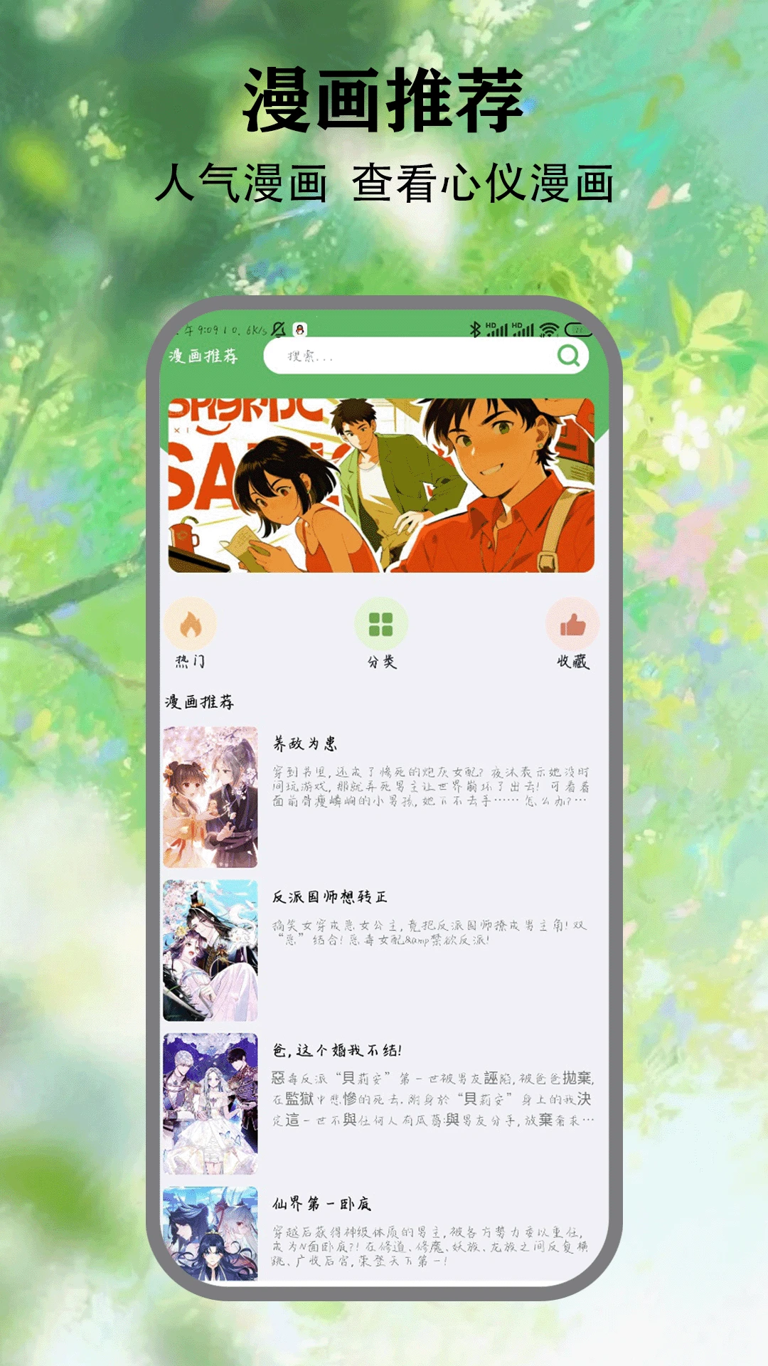 喵看漫画app免费下载 截图1